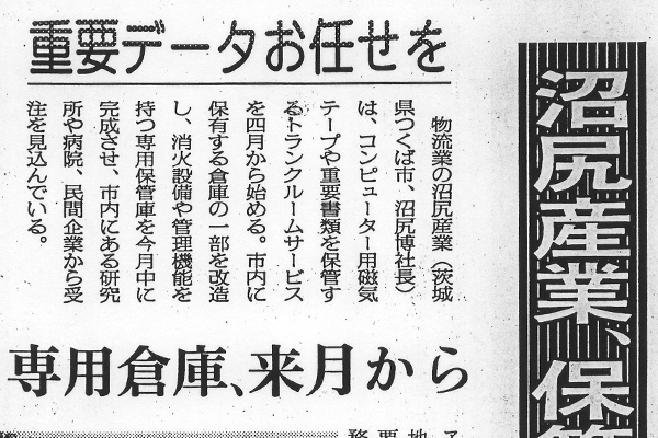 日本経済新聞　1996年3月8日付