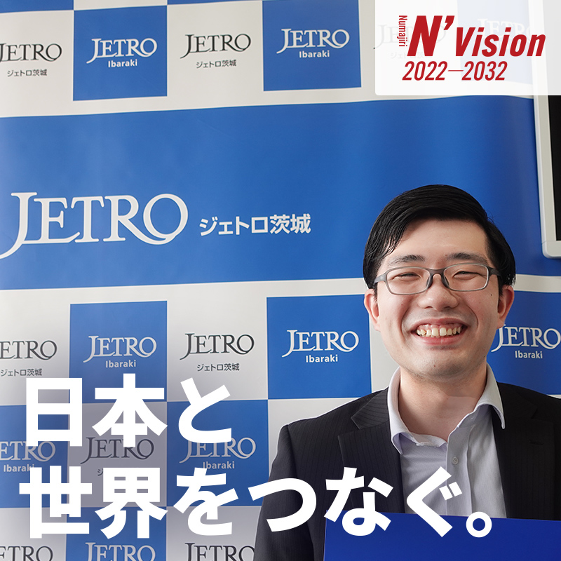 日本と世界をつなぐ。