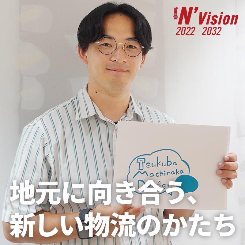 地元に向き合う、新しい物流のかたち